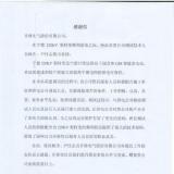 許繼助力福建梨村220kV變順利投運(yùn)