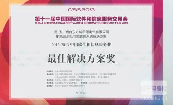我公司榮獲2012-2013中國軟件和信息服務業(yè)最佳解決方案獎