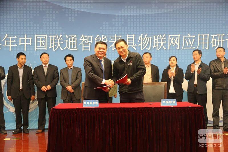 威思頓公司與中國聯(lián)通集團(tuán)簽訂戰(zhàn)略合作協(xié)議