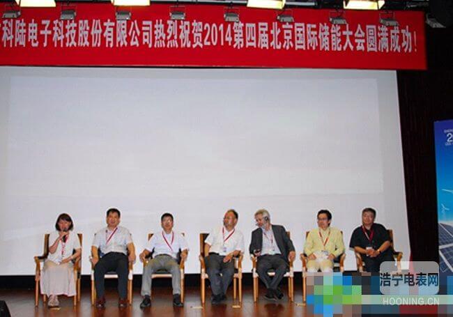 科陸電子出席第四屆北京國際儲(chǔ)能大會(huì)