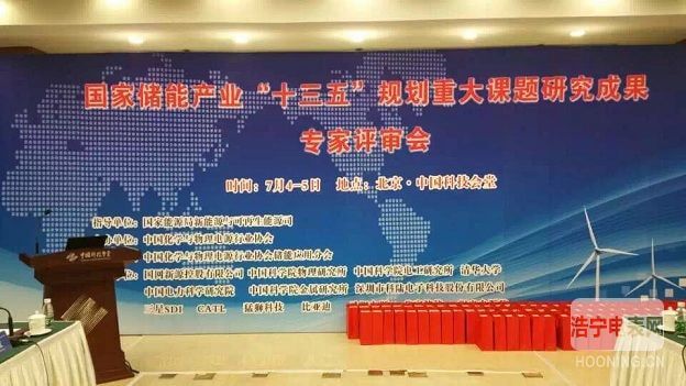 新能源 * 科陸牽頭國家儲能產(chǎn)業(yè)“十三五”重大課題五規(guī)劃