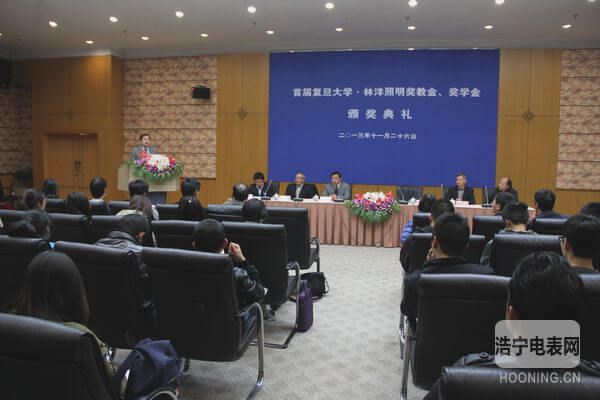 首屆林洋照明獎教學(xué)金頒獎典禮在滬舉行