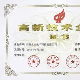 永安電子通過安徽省高新技術企業(yè)的認定