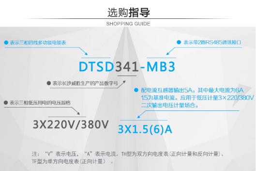 如何理解電表上RS485通信功能？以長沙威勝DTSD341-MB3為例