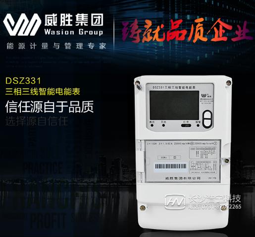 威勝智能電表DSZ331有些什么功能？又是怎么接線？
