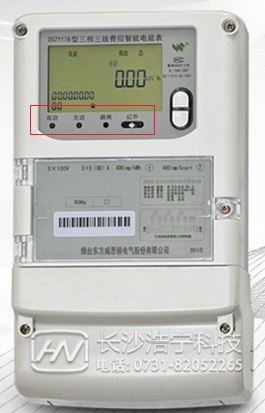 煙臺(tái)威思頓DSZY178三相遠(yuǎn)程費(fèi)控智能電能表常見(jiàn)的一些故障報(bào)警?