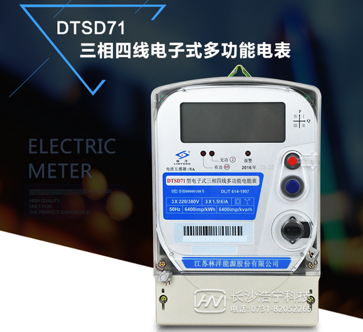 江蘇林洋DTSD71三相四線(xiàn)電子式多功能電能表如何理解尖、峰、平、谷？