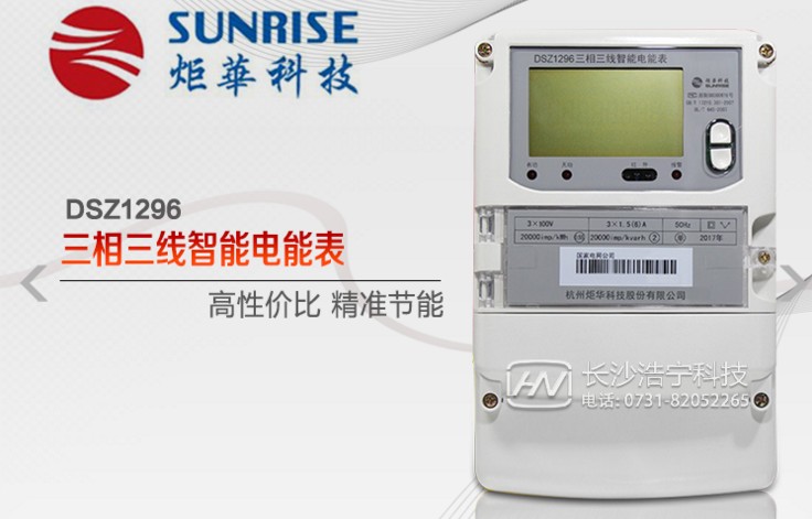 杭州炬華DSZ1296三相三線智能電能表有什么功能特點(diǎn)？
