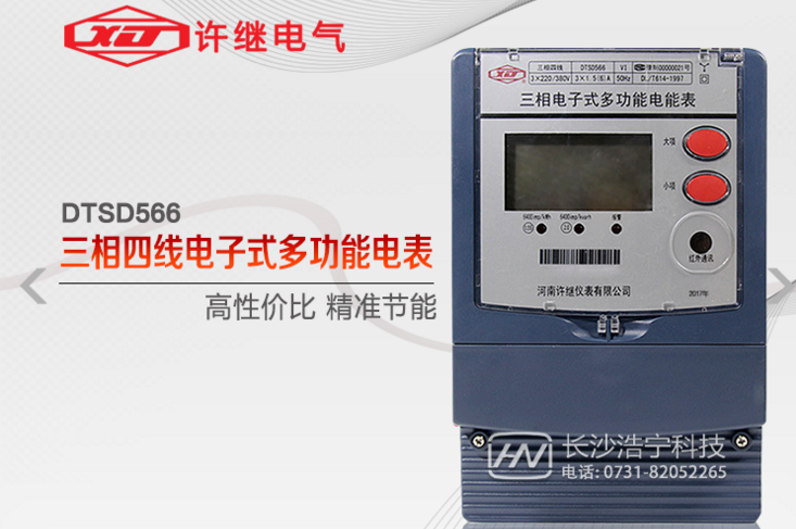 河南許繼DTSD566三相四線多功能電能表有485通訊功能嗎？怎么理解485通訊功能？