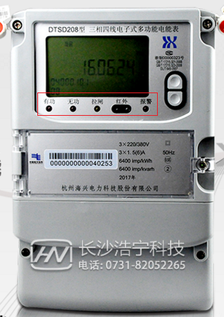 杭州海興DTSD208三相四線電子式多功能電能表怎么理解報(bào)警燈閃爍？