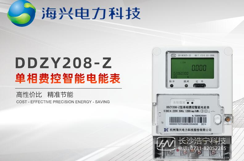 預(yù)付費式電能表怎么看