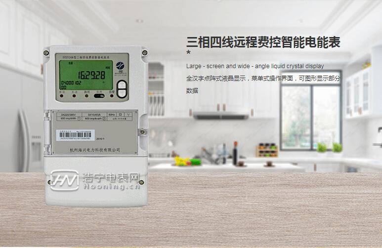 遠(yuǎn)程費控智能電表