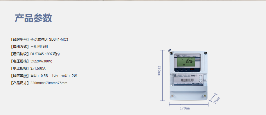 長沙威勝DTSD341-MC3 0.5S級 1級三相四線多功能電能表