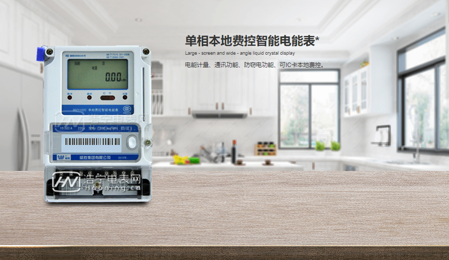 選威勝電表，讓你不再浪費一度電