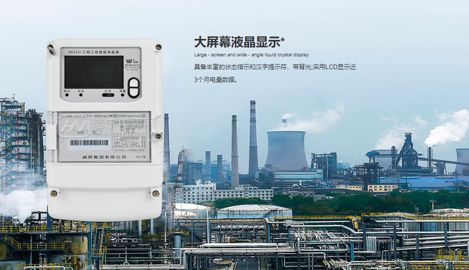 長(zhǎng)沙威勝DSZ331智能電能表