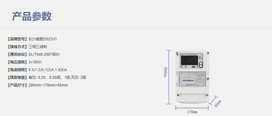 長(zhǎng)沙威勝DSZ331智能電能表