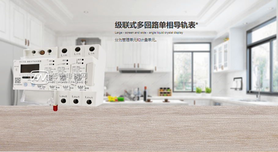 長(zhǎng)沙威勝DDS102-D1級(jí)聯(lián)式多回路單相導(dǎo)軌表